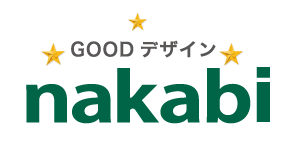 goodデザイン nakabi